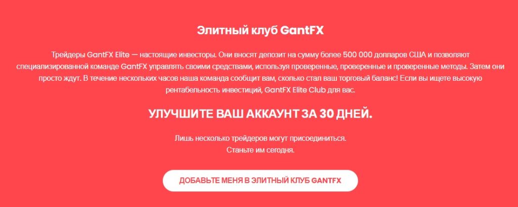 GantFX тарифы