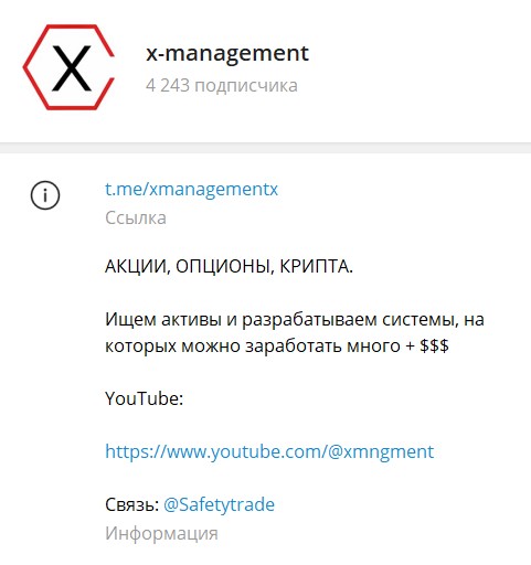 X Management обзор
