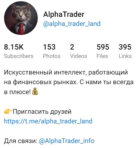 Канал Alpha Trader