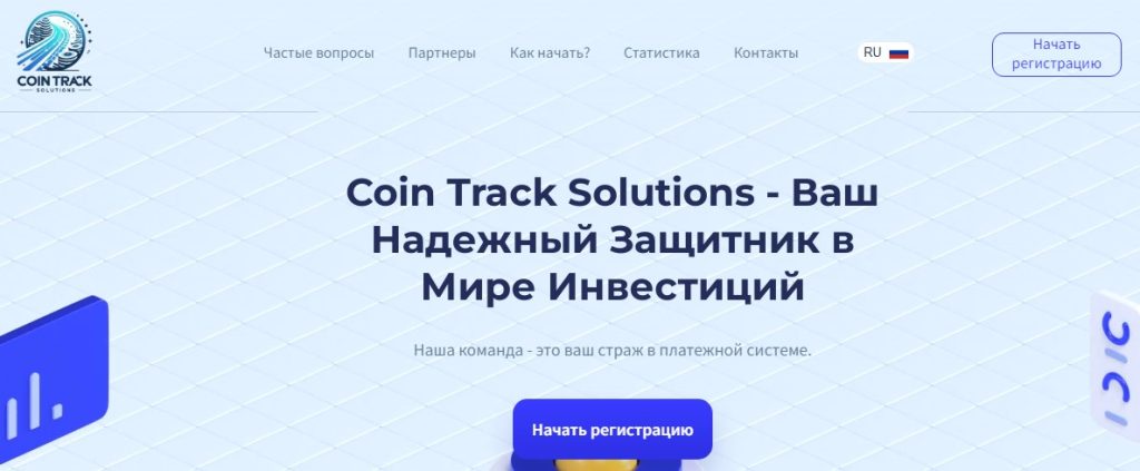 Компания Coin Track Solutions