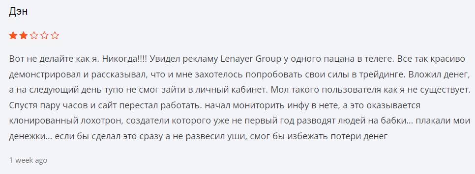 Lenayer Group отзыв