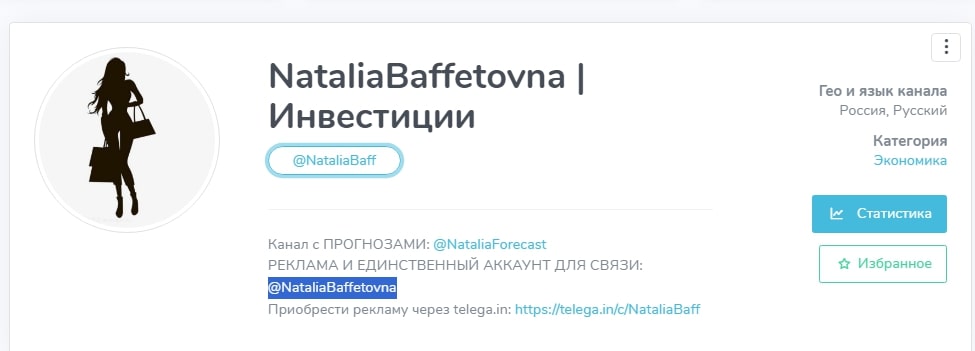 Natalia Forecast Инвестиции