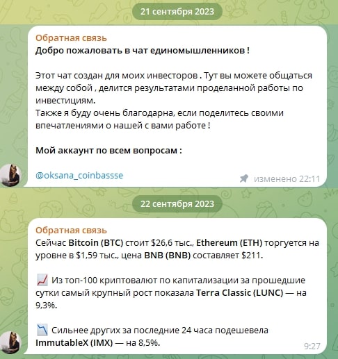 Oksana Coinbassse телеграмам
