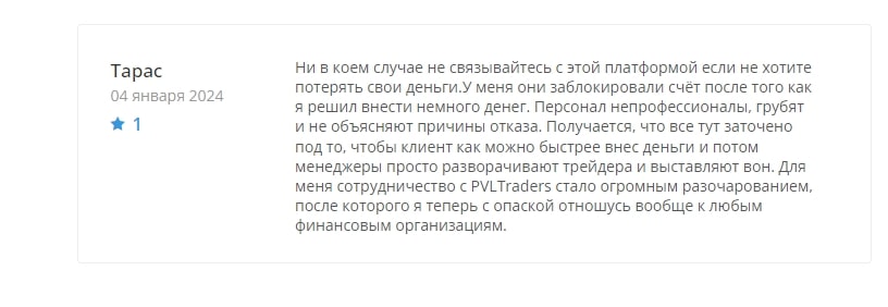 PVL Traders отзывы