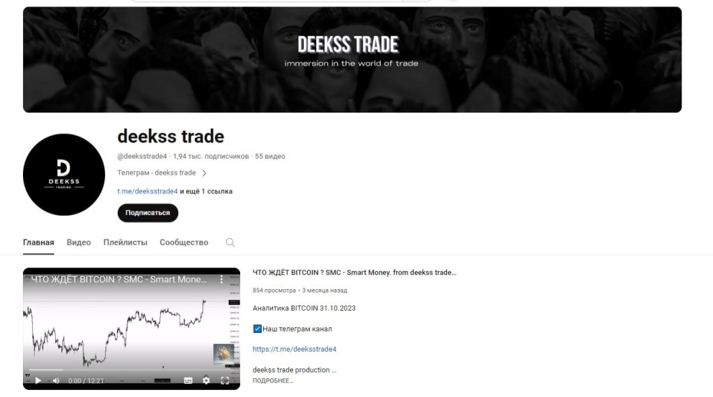 Deekss Trade ютуб