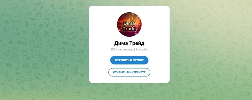 Dima Trade телеграмм