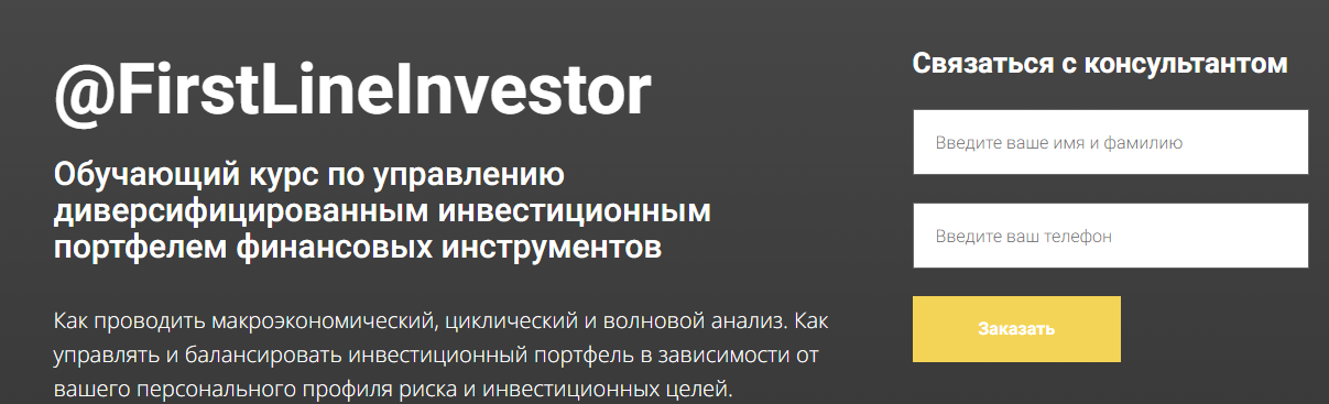 first line investor