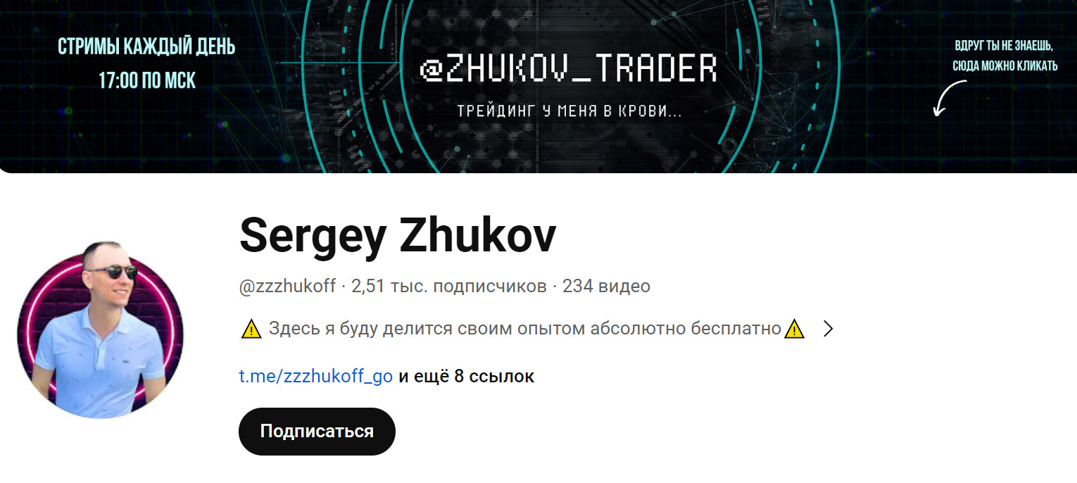 Sergey Zhukov — Ютуб-канал