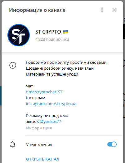 Telegram ST CRYPTO