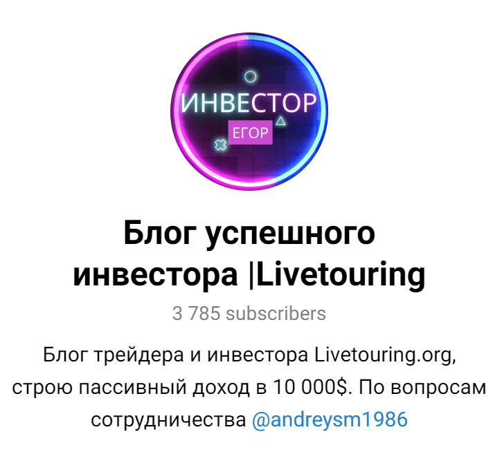 ТГ канал проекта Livetouring