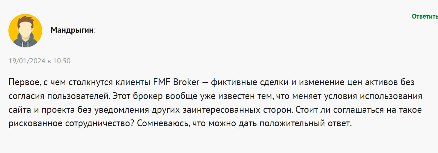 Отзывы о FMFBroker