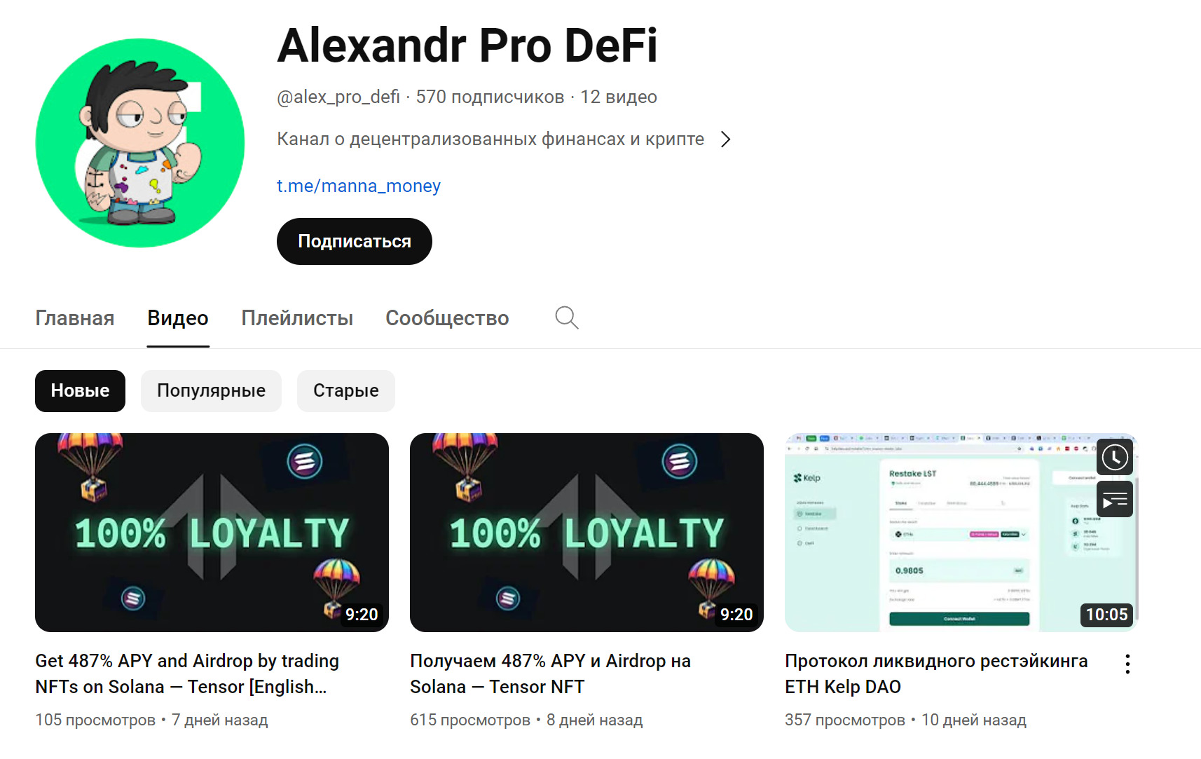 Ютуб канал Alexandr Pro DeFi
