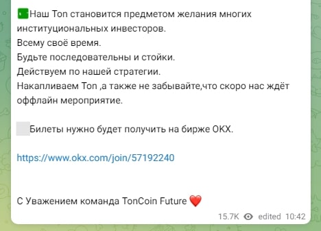 телеграмм Toncoin Future