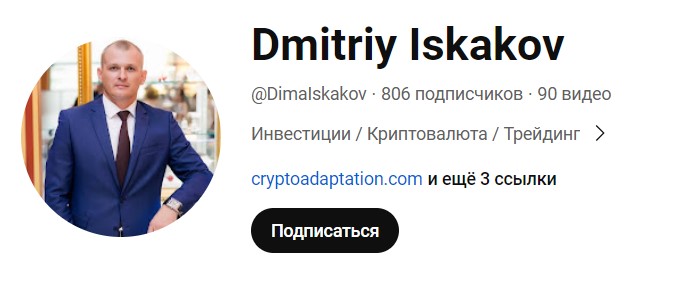 YouTube-канал (Dmitriy Iskakov)