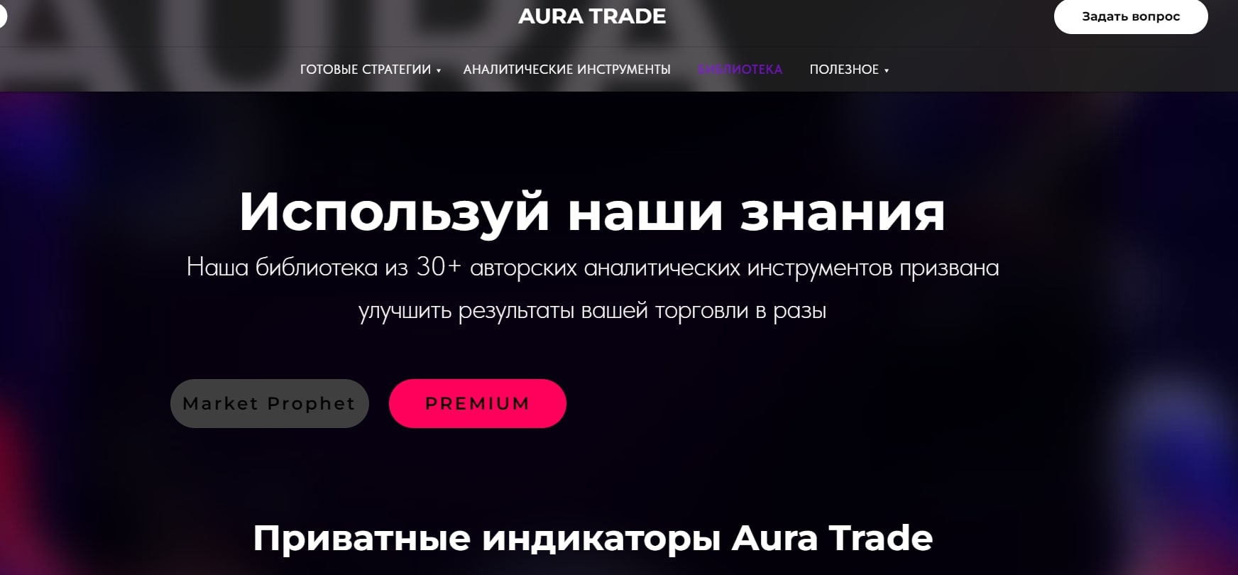Компания Aura Trade