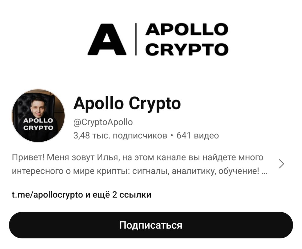 Канал Apollo Crypto