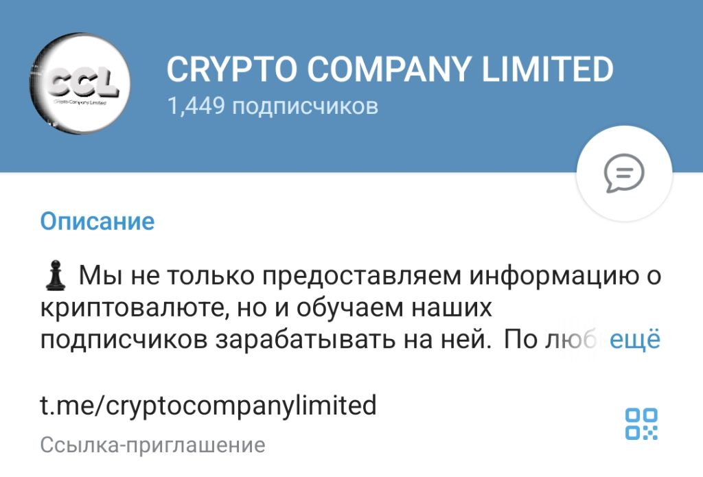 Канал CryptoCompanyLimited