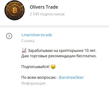 Канал Olivers Trade