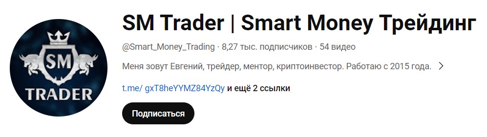 Канал Smart Money Trading