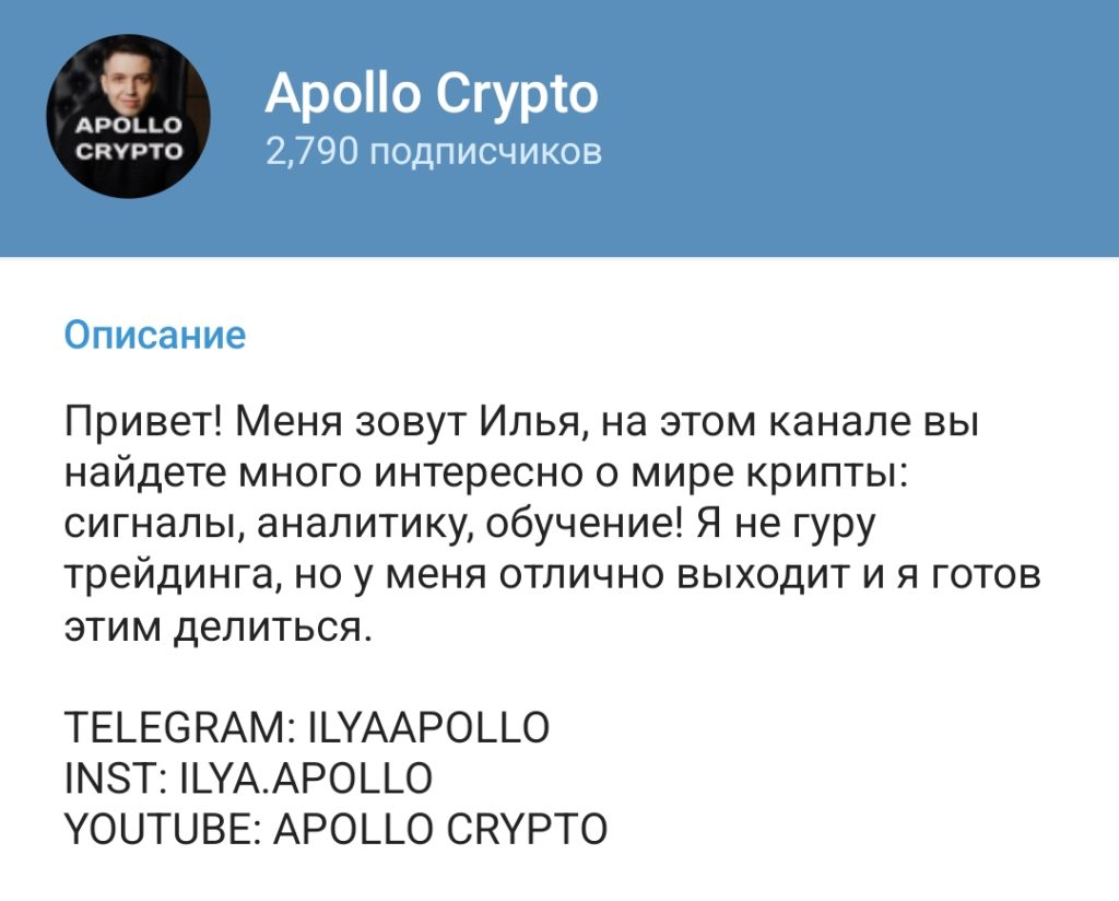 Проект Apollo Crypto
