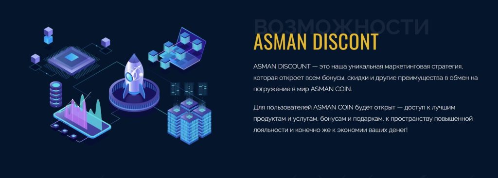 Проект Asman coin