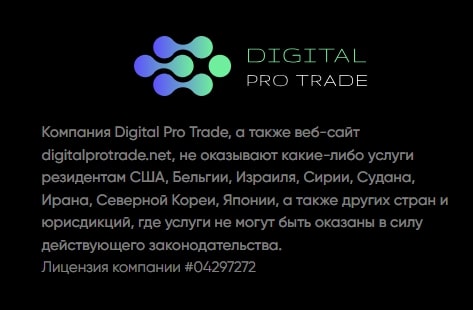 Проект Digital Pro Trade