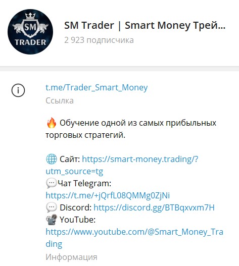 Smart Money Trading телеграмм