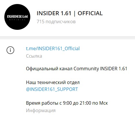 insider 1.61