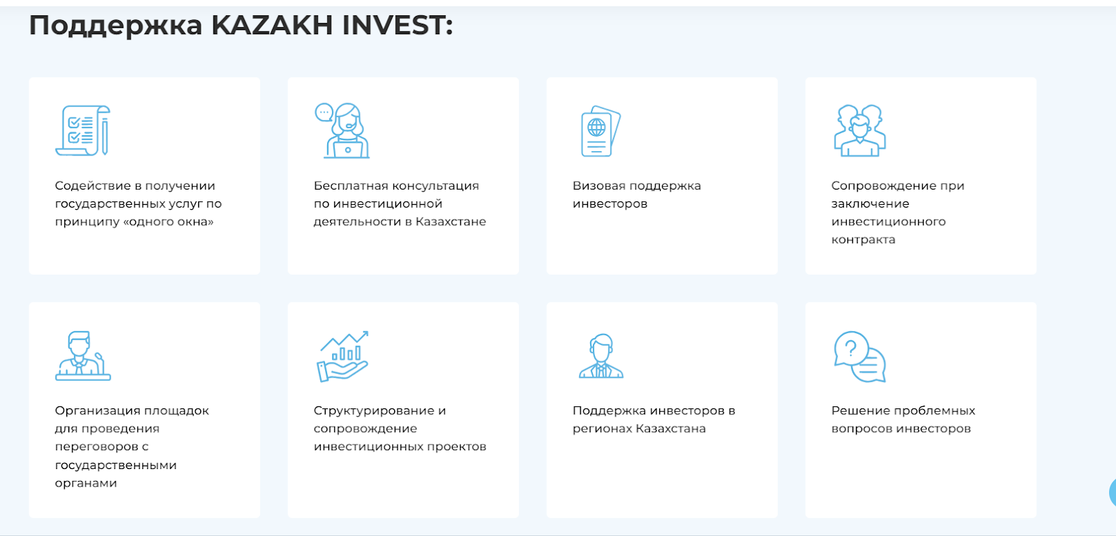 национальная компания kazakh invest
